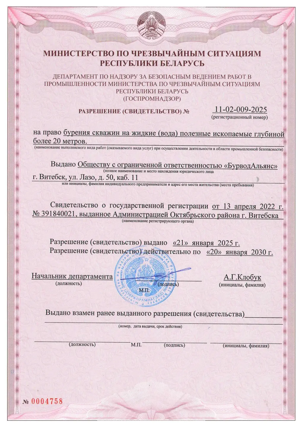 Разрешение на право бурения скважин на воду