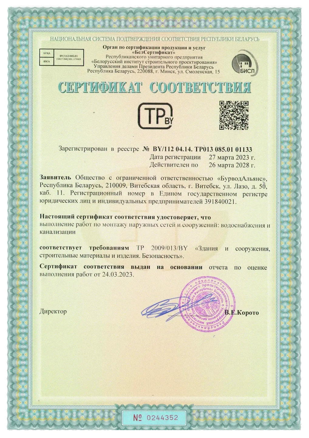 Сертификат соответствия на выполнение монтажных работ