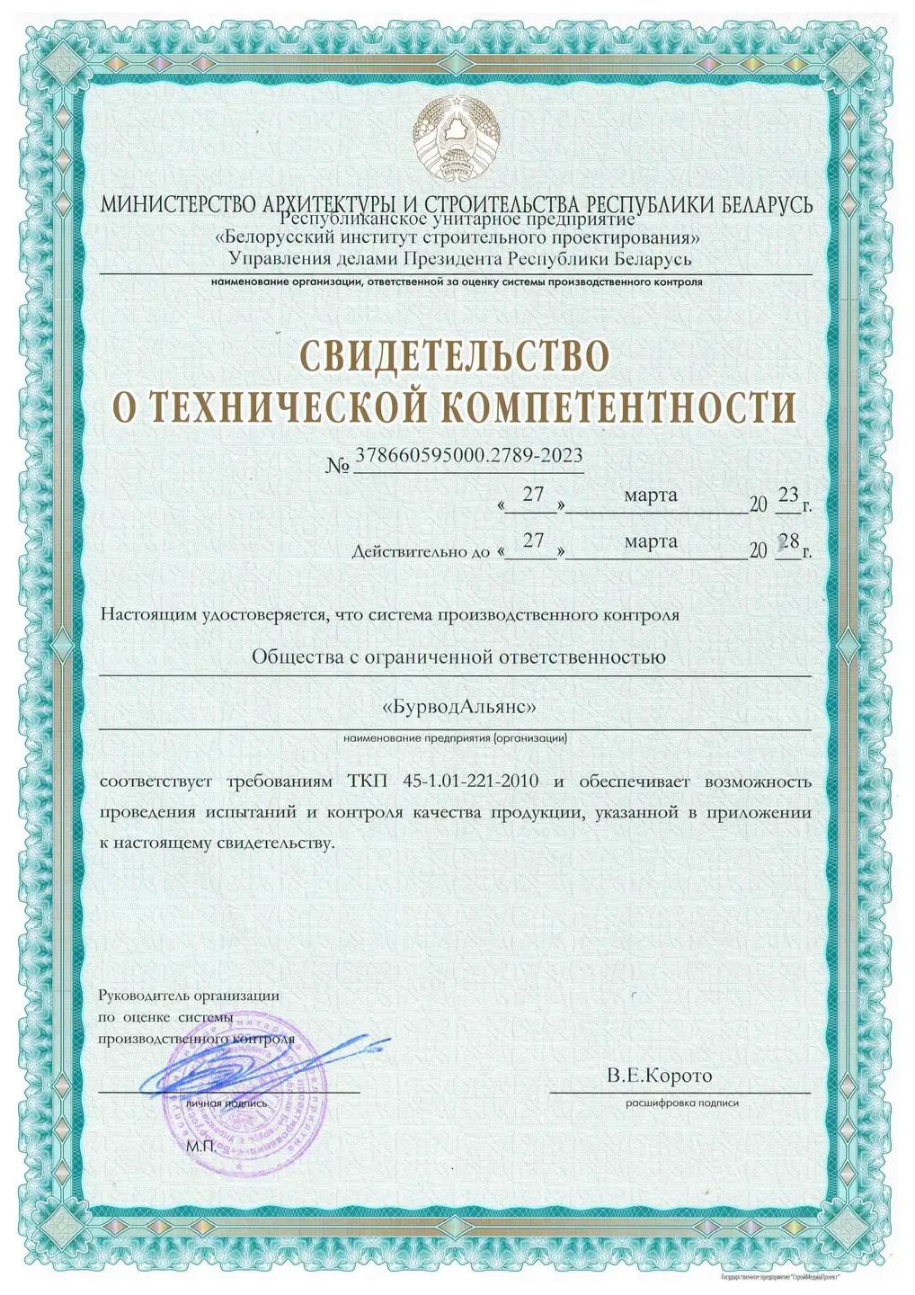 Свидетельство о технической компетентности